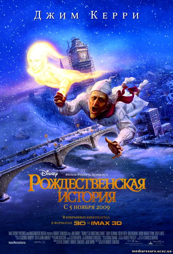 Рождественская история (2009)