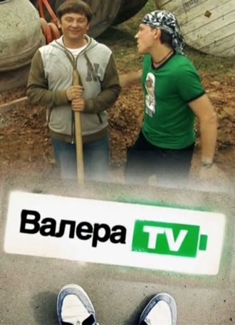 Валера TV (эфир 20.04.2012)